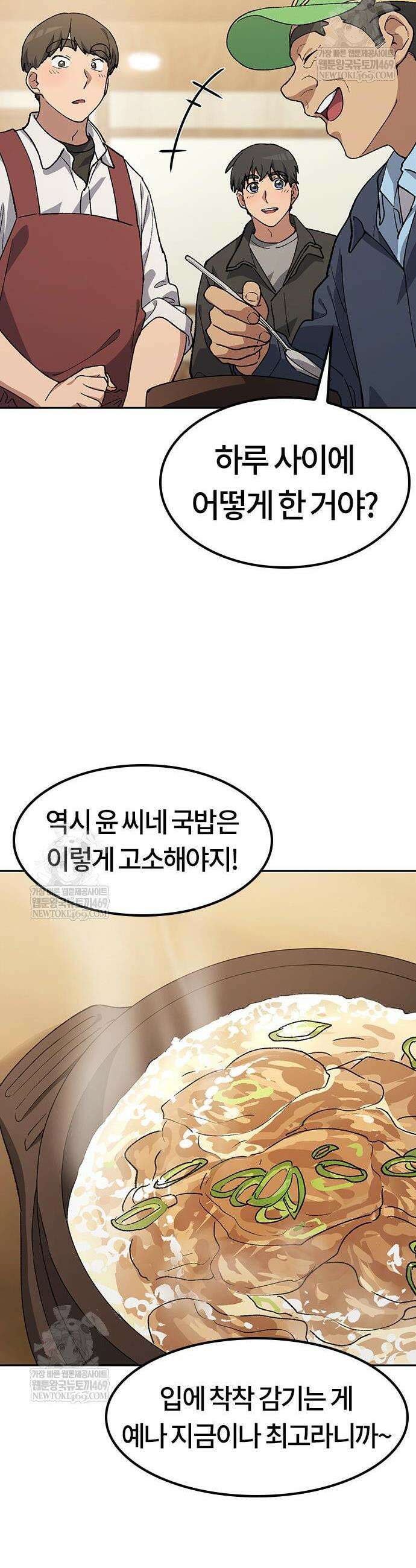 이세계 캠핑으로 힐링 라이프 93화 25