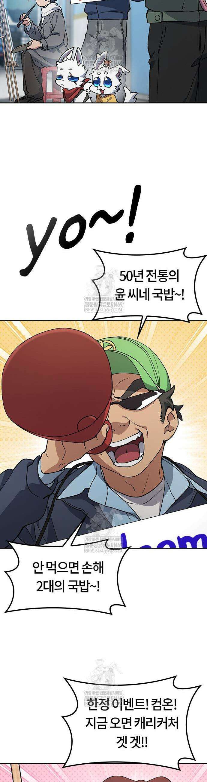 이세계 캠핑으로 힐링 라이프 93화 29