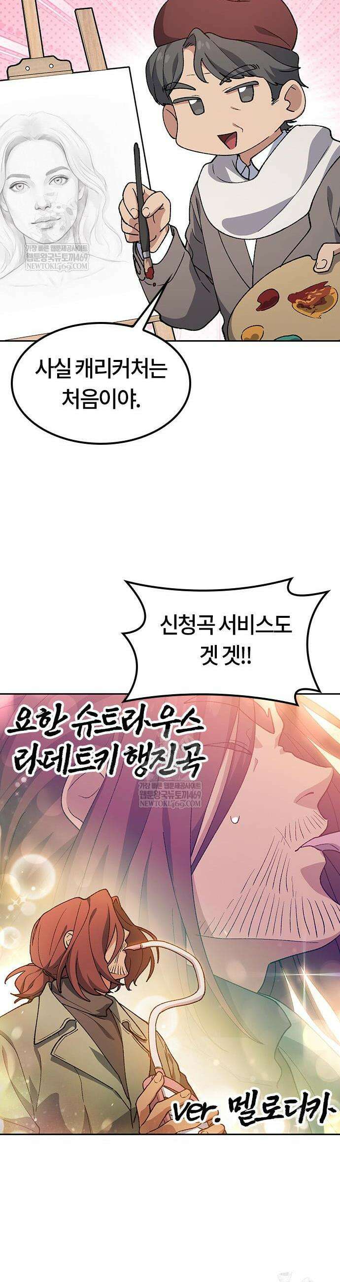 이세계 캠핑으로 힐링 라이프 93화 30