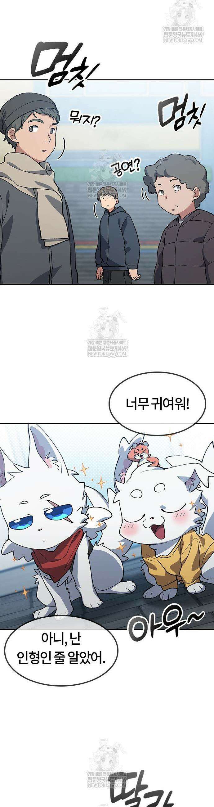 이세계 캠핑으로 힐링 라이프 93화 31