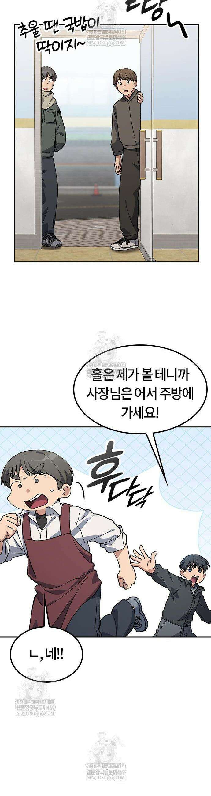 이세계 캠핑으로 힐링 라이프 93화 32