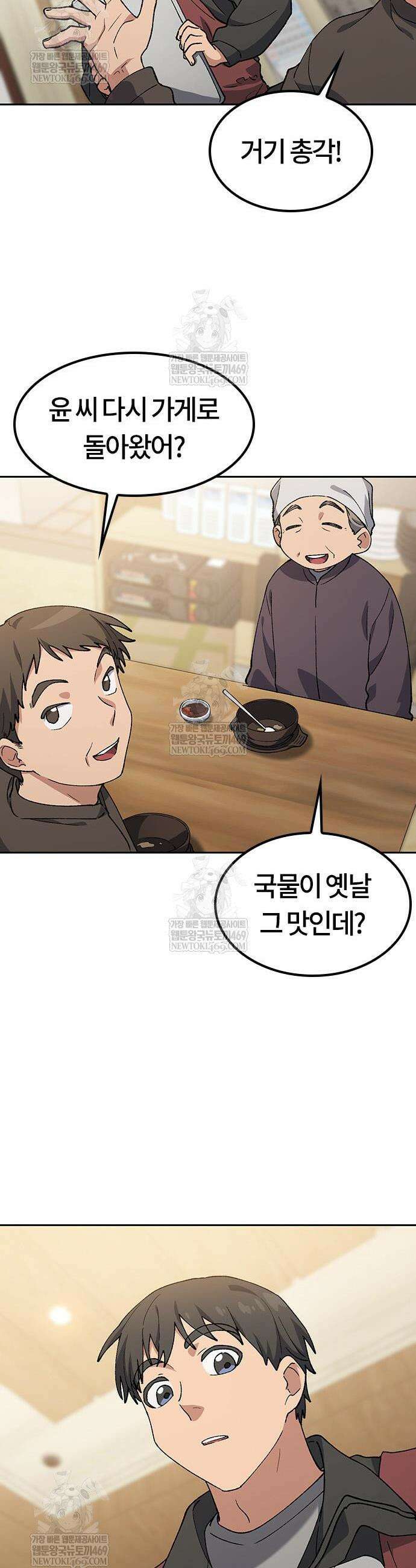 이세계 캠핑으로 힐링 라이프 93화 35