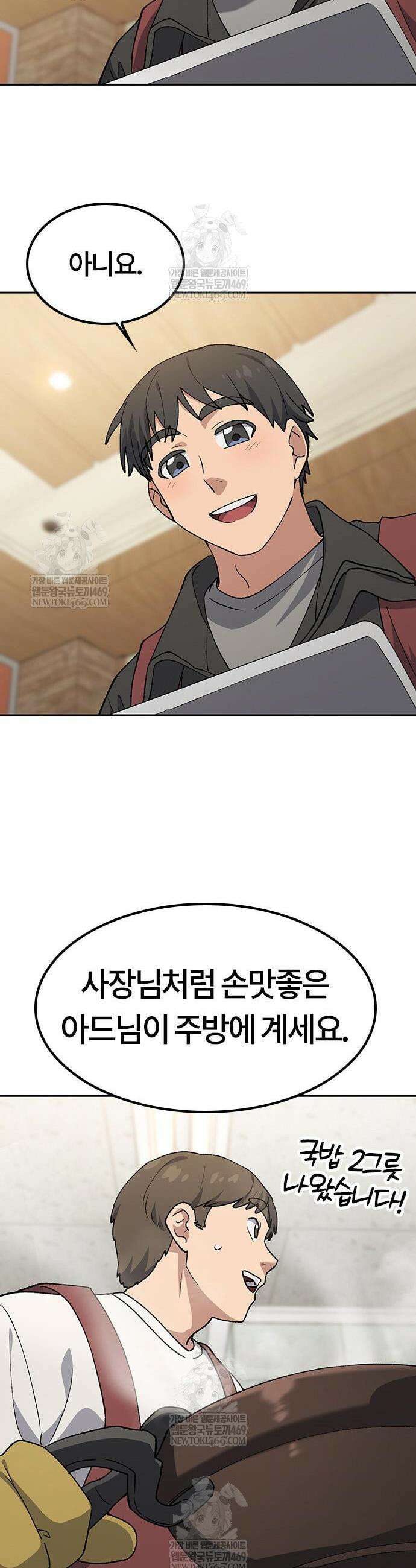 이세계 캠핑으로 힐링 라이프 93화 36