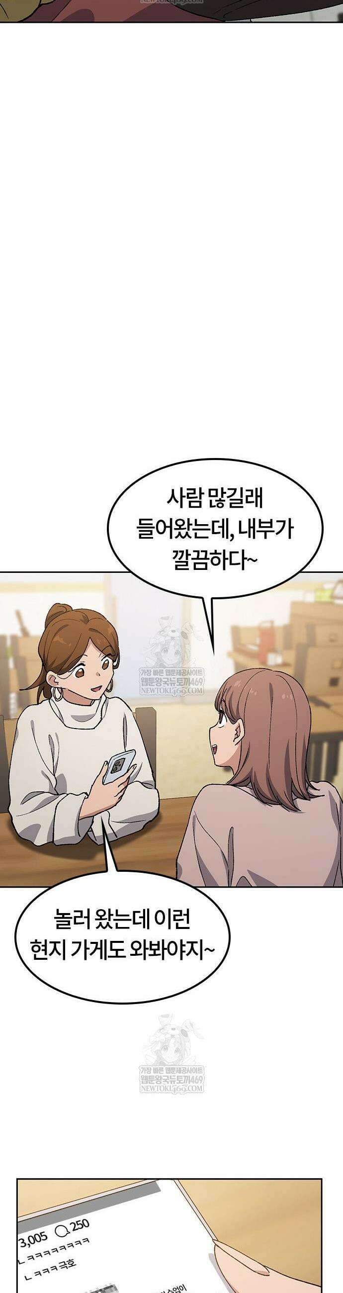 이세계 캠핑으로 힐링 라이프 93화 37