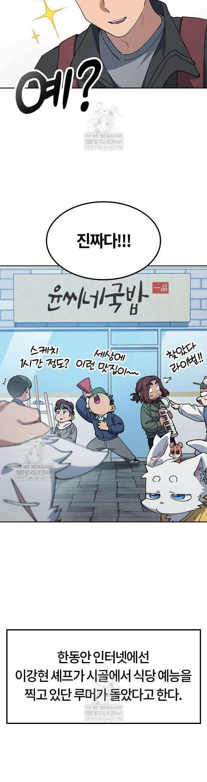 이세계 캠핑으로 힐링 라이프 93화 40