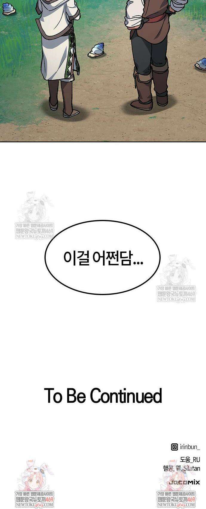 이세계 캠핑으로 힐링 라이프 93화 44