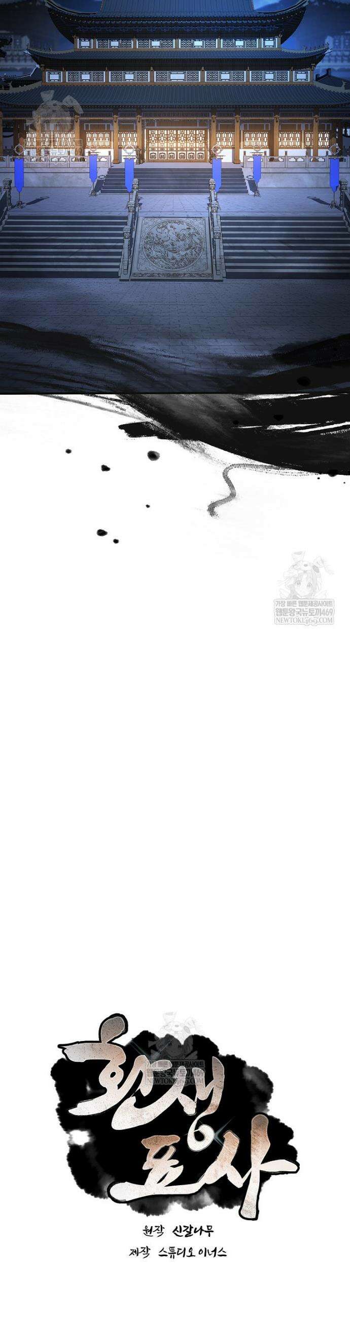 환생표사 139화 11