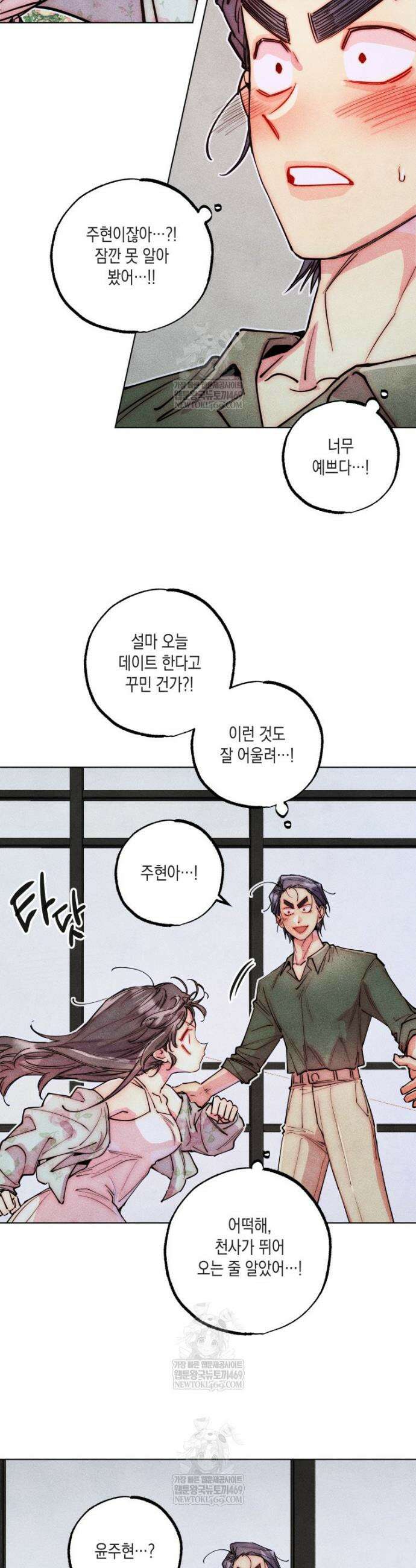 연하는 욕구불만 107화 5