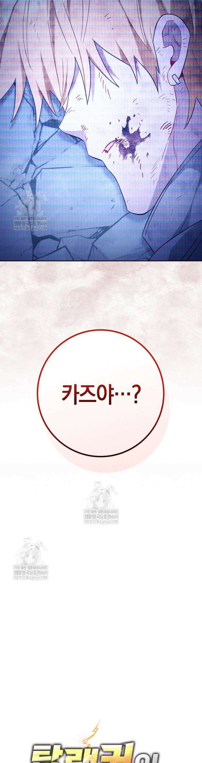 탑랭커의 작가지망생활백서 49화 3