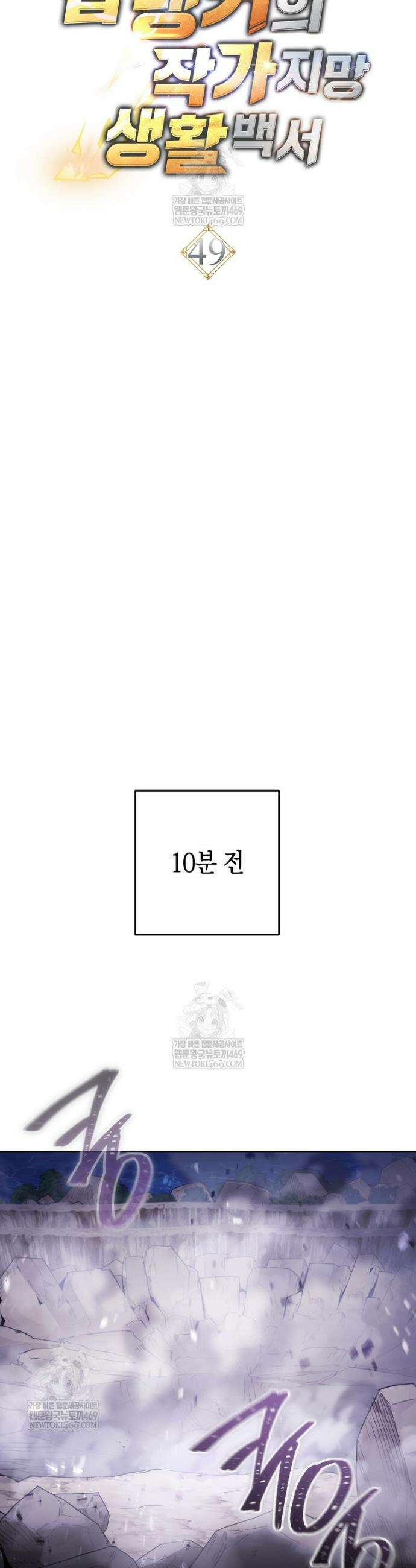 탑랭커의 작가지망생활백서 49화 4