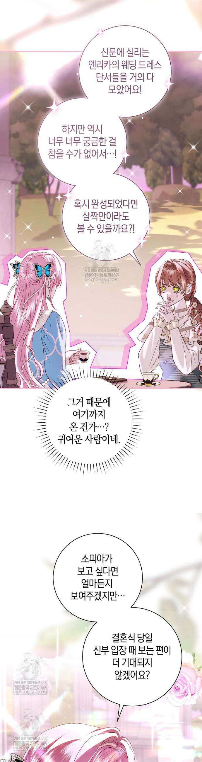 흑막님, 결혼 빼고 다 해드릴게요! 52화 7