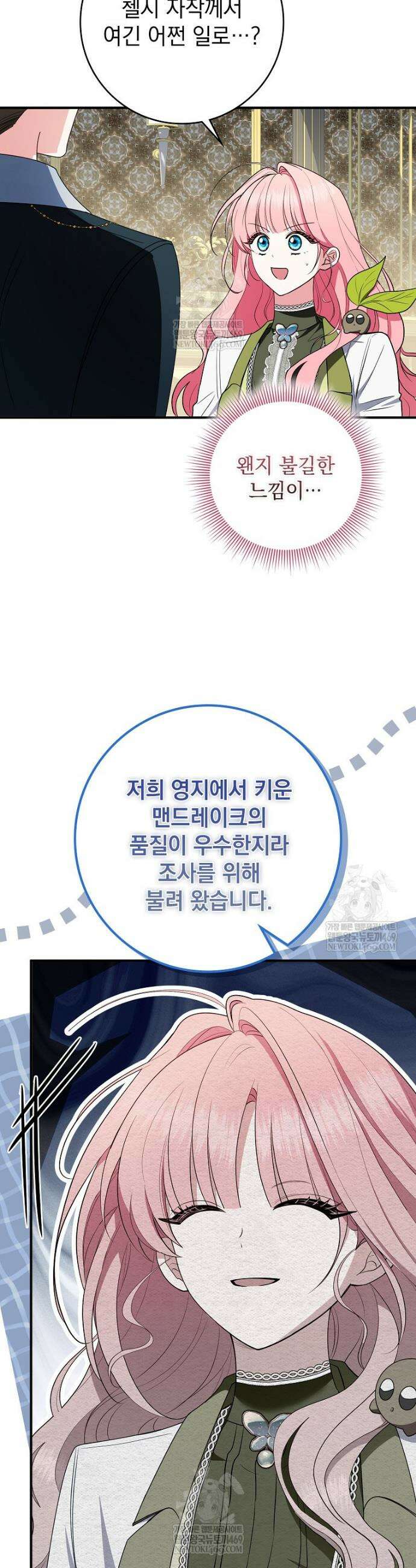 세계수의 사랑을 받는 정원사가 되었다 25화 5