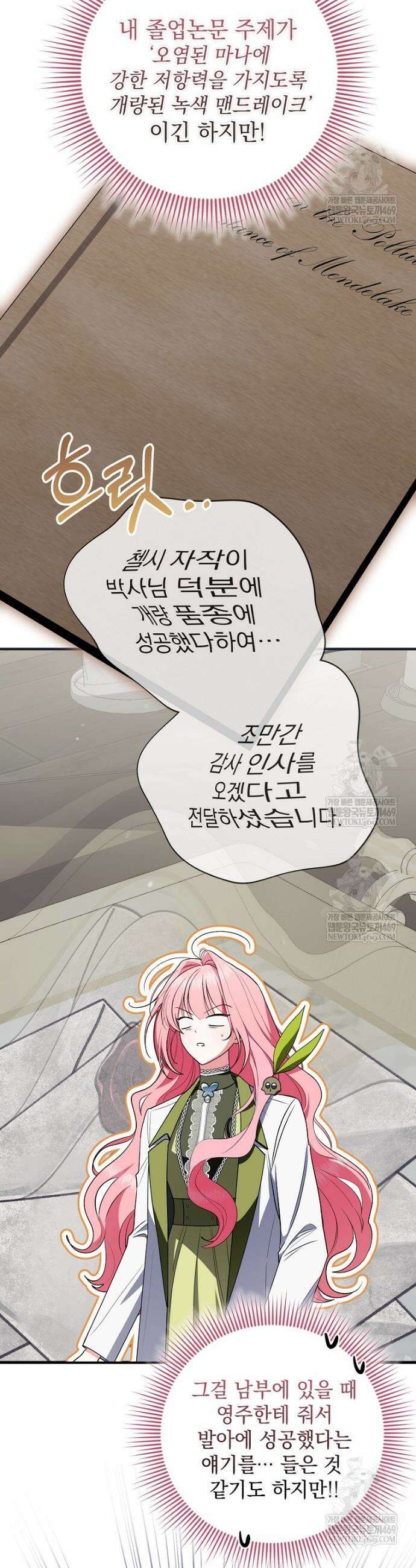 세계수의 사랑을 받는 정원사가 되었다 25화 7