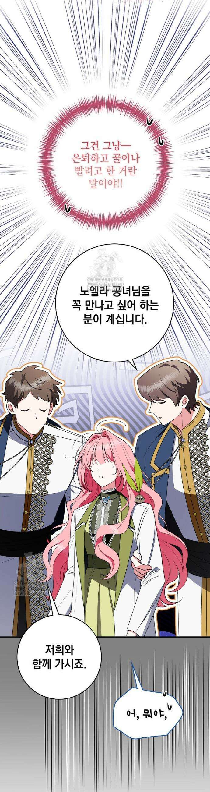 세계수의 사랑을 받는 정원사가 되었다 25화 8