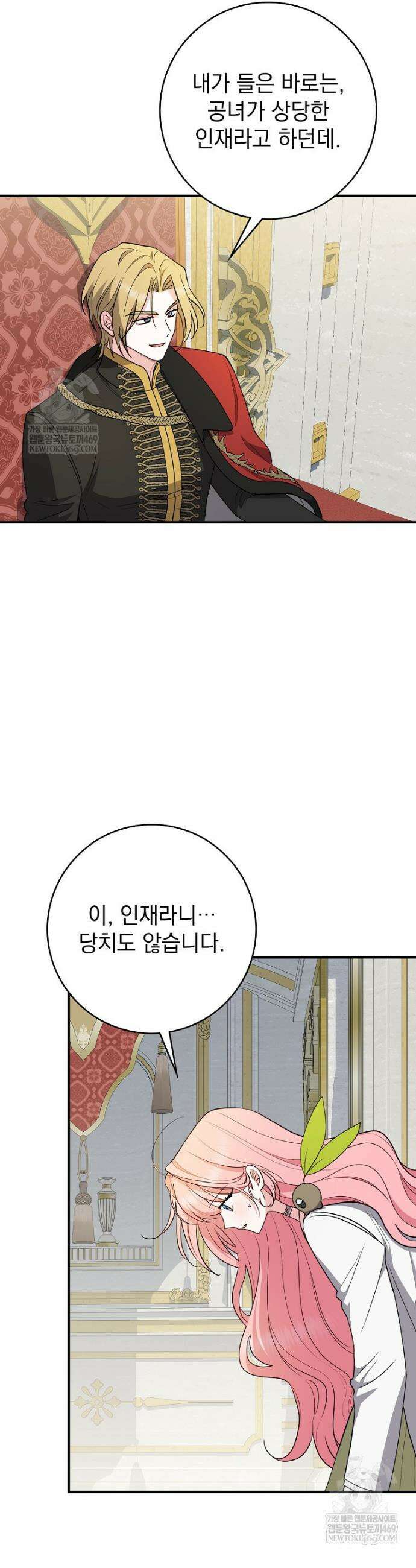 세계수의 사랑을 받는 정원사가 되었다 25화 10