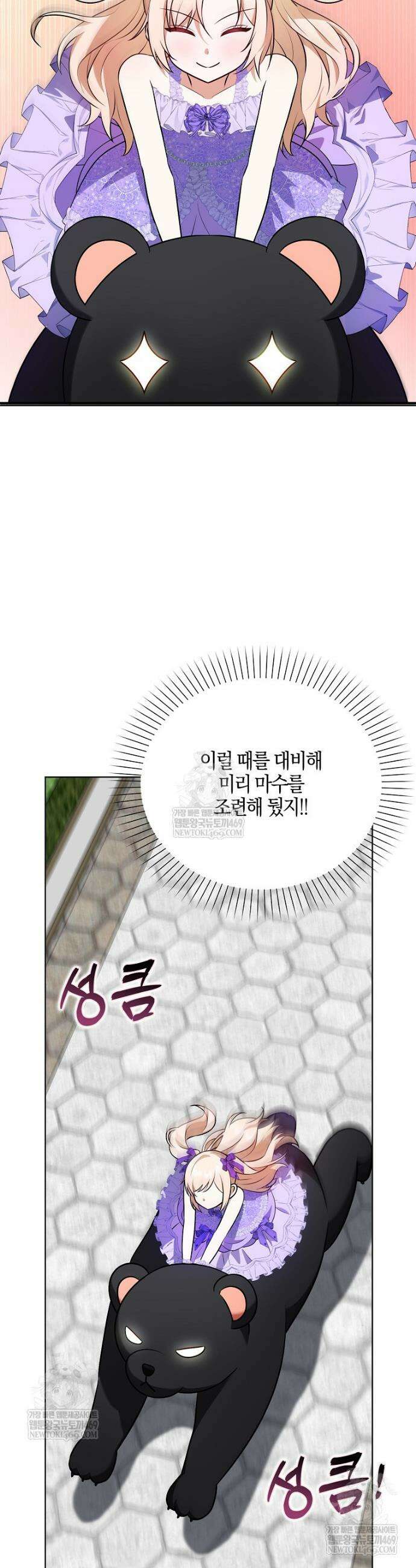 조무래기 공작가의 깡패 아기님 87화 2