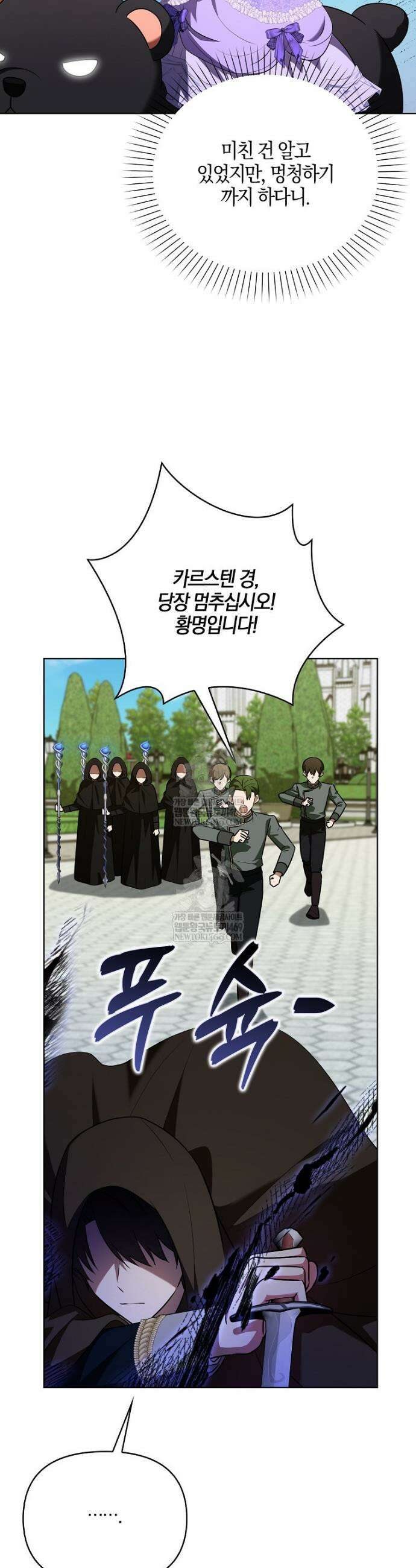 조무래기 공작가의 깡패 아기님 87화 7