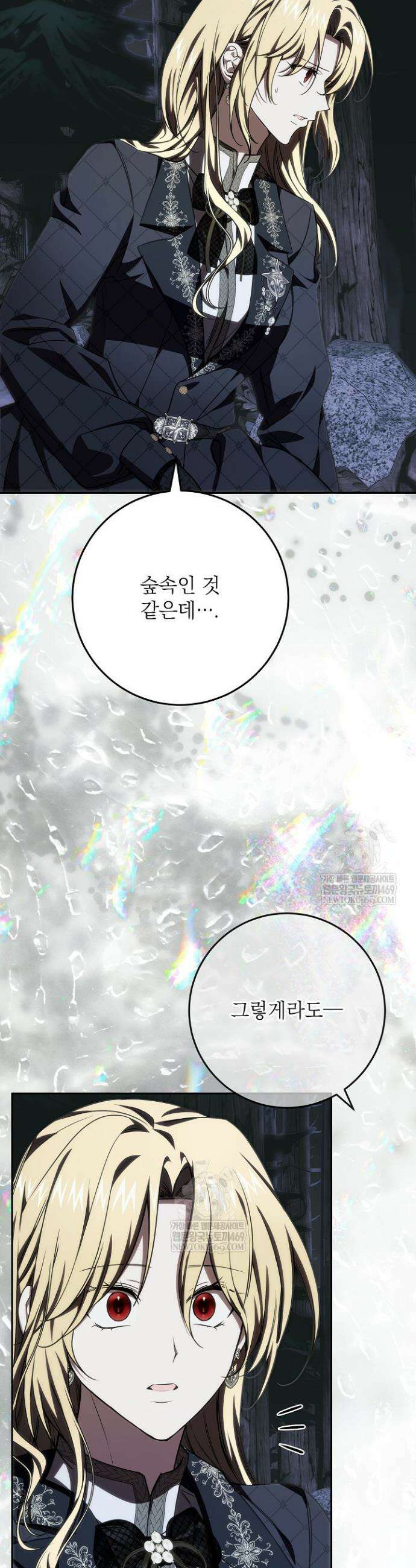 이제 와 악녀가 아니라 해도 61화 3