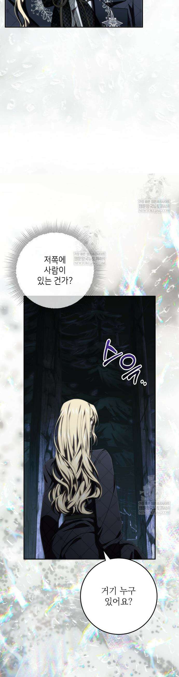 이제 와 악녀가 아니라 해도 61화 4