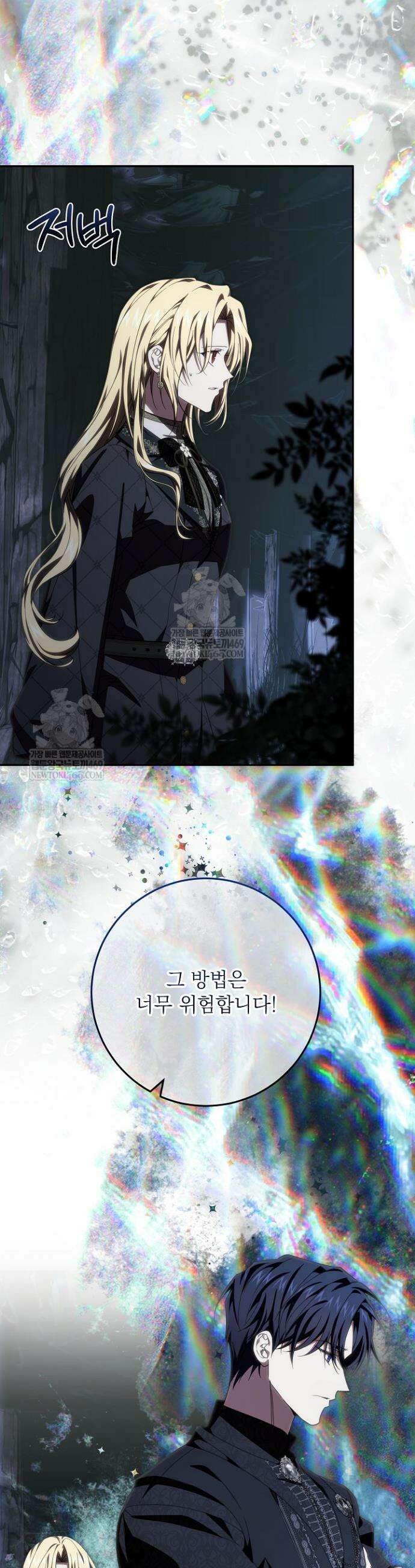 이제 와 악녀가 아니라 해도 61화 5
