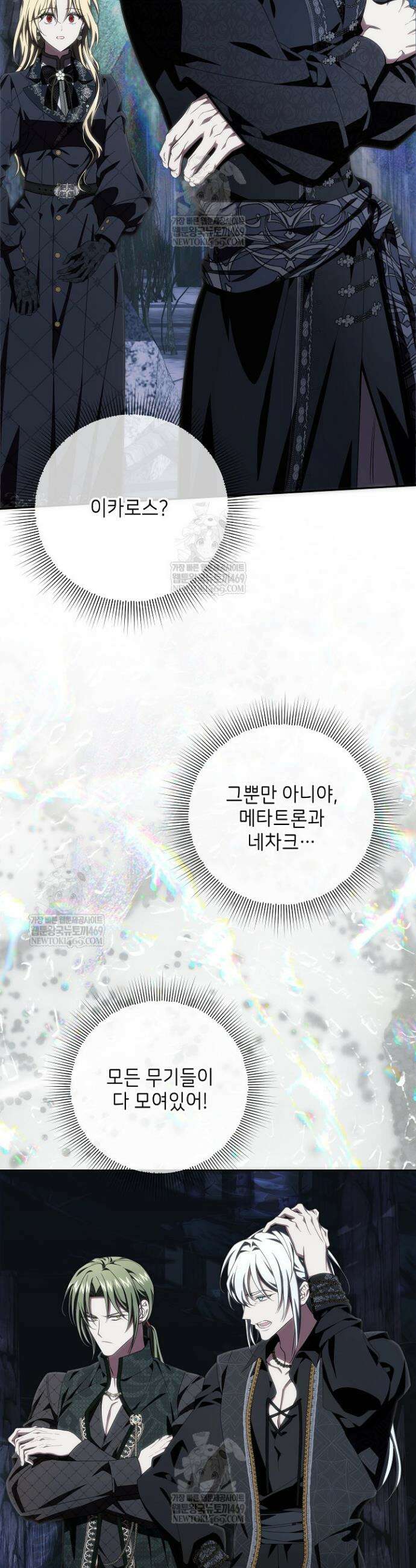 이제 와 악녀가 아니라 해도 61화 6