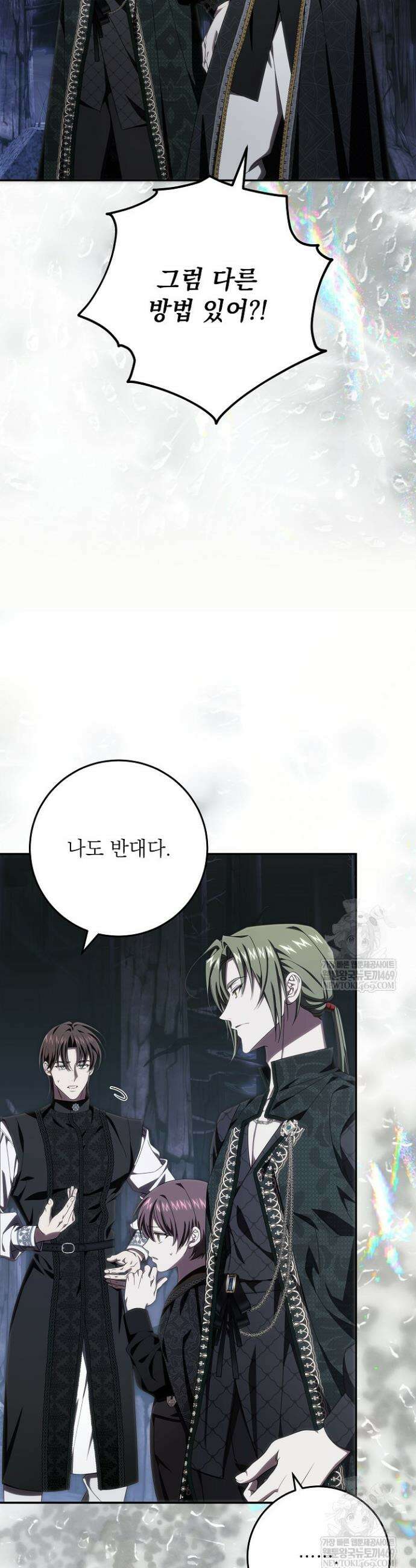 이제 와 악녀가 아니라 해도 61화 7