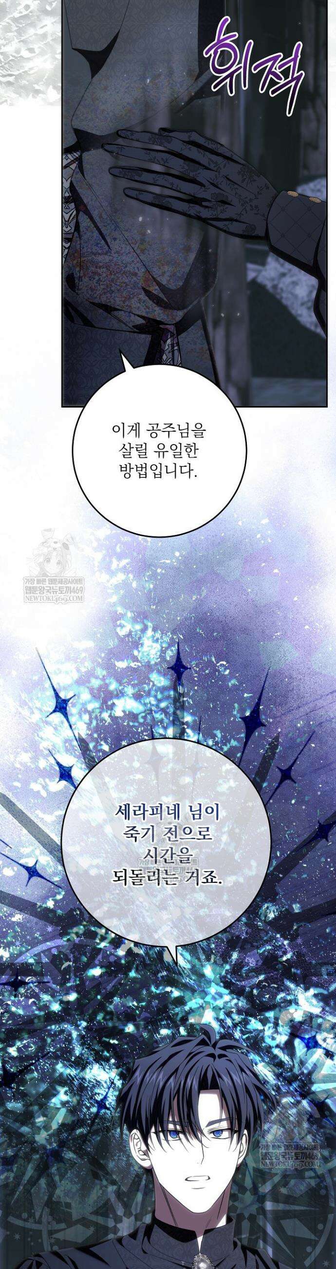 이제 와 악녀가 아니라 해도 61화 9