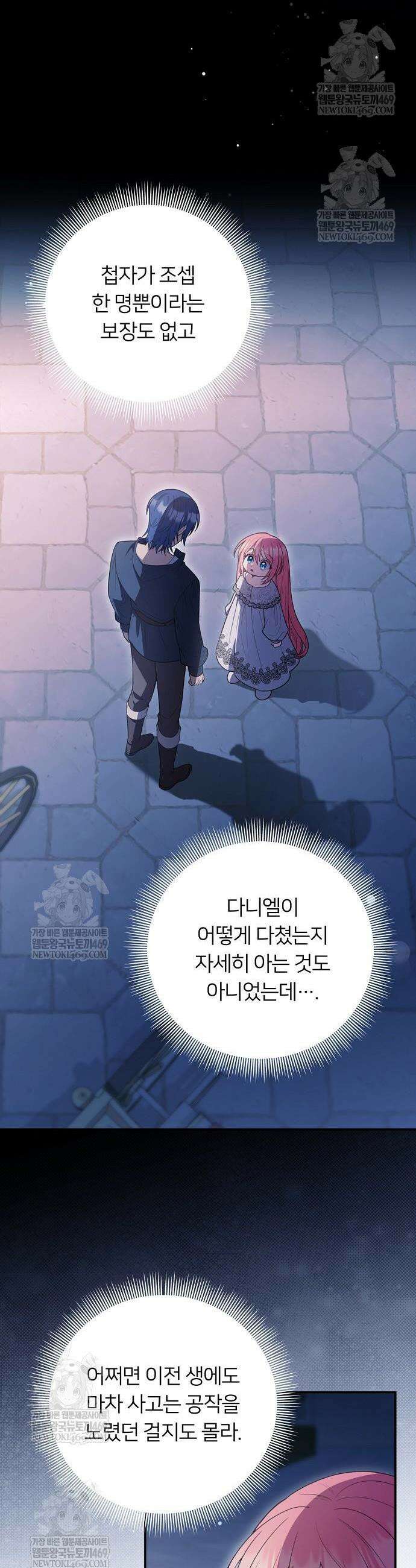 검술 명가의 대마법사 막내딸 13화 3
