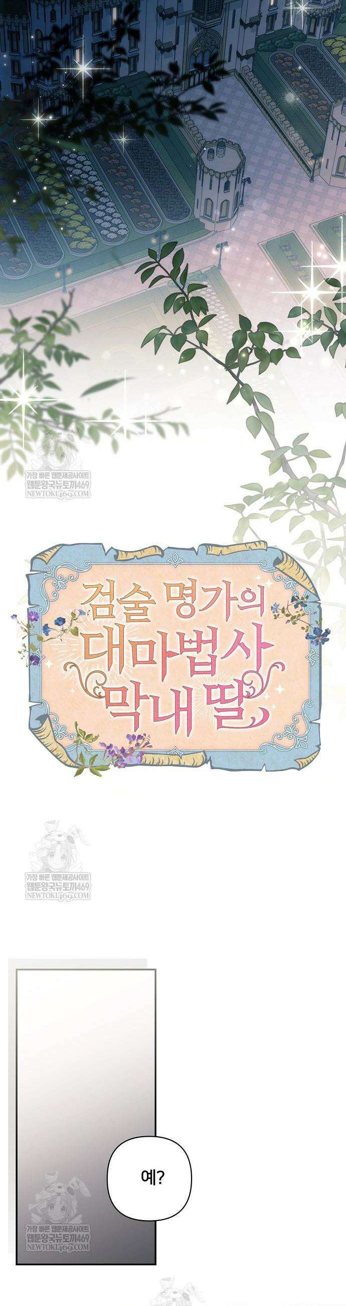 검술 명가의 대마법사 막내딸 13화 7