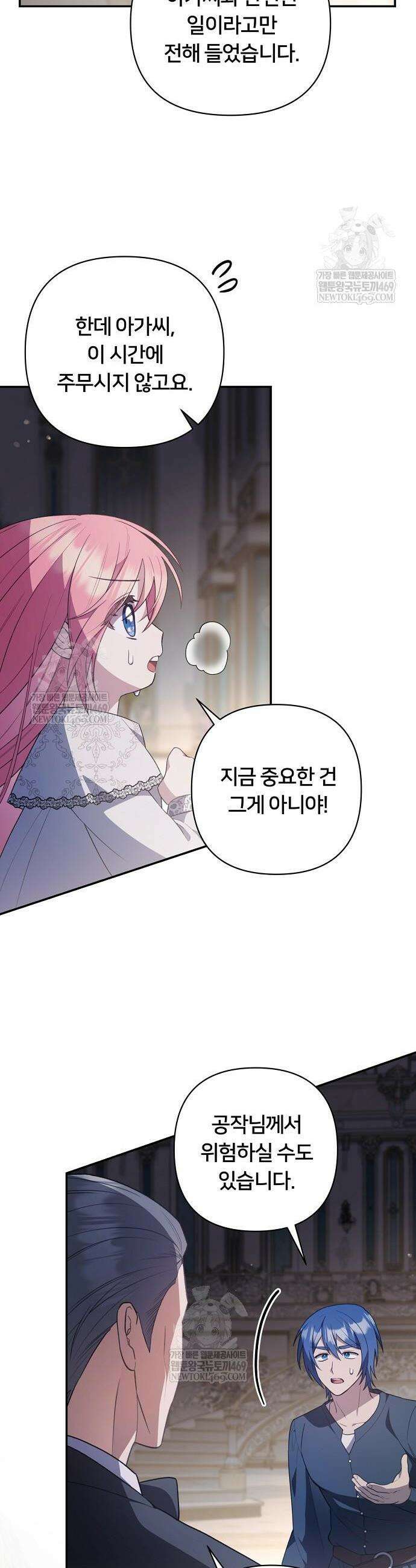 검술 명가의 대마법사 막내딸 13화 9