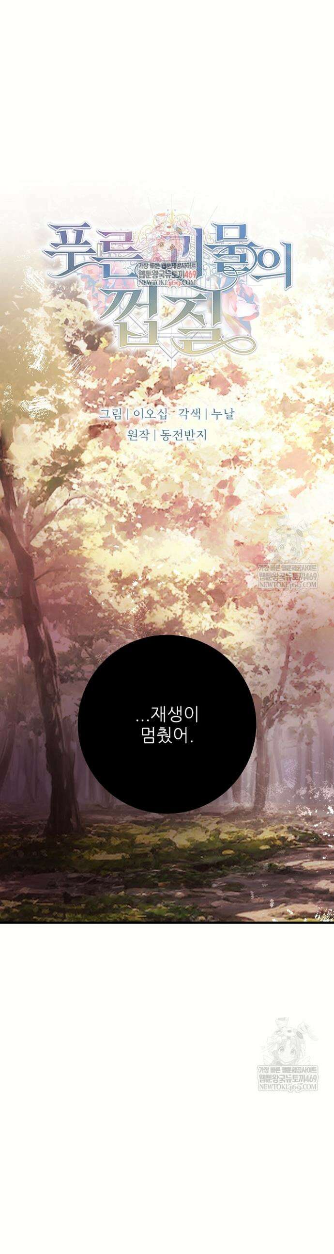 푸른 괴물의 껍질 26화 1