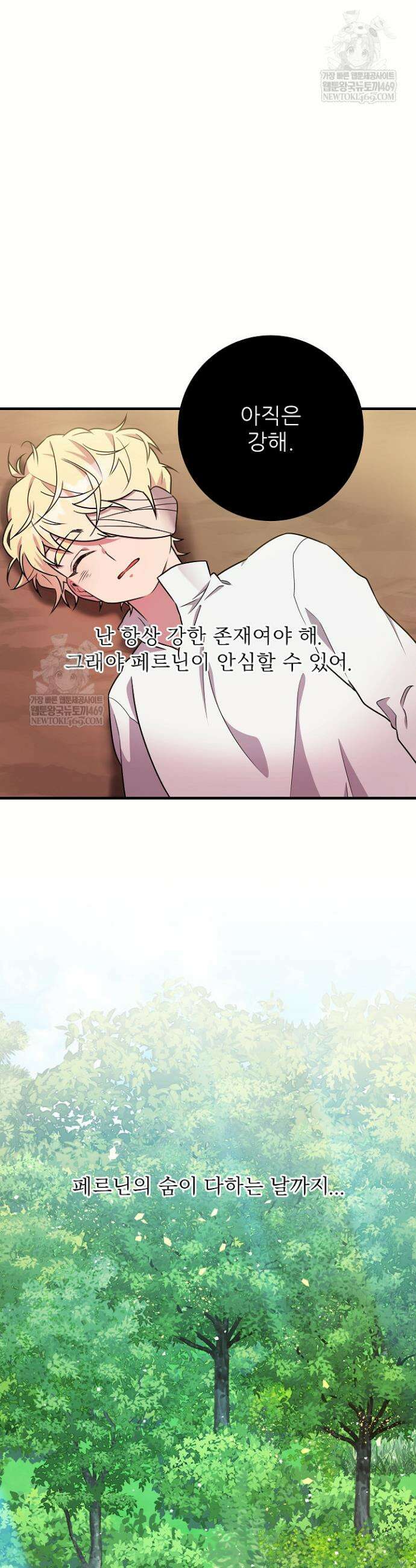 푸른 괴물의 껍질 26화 3
