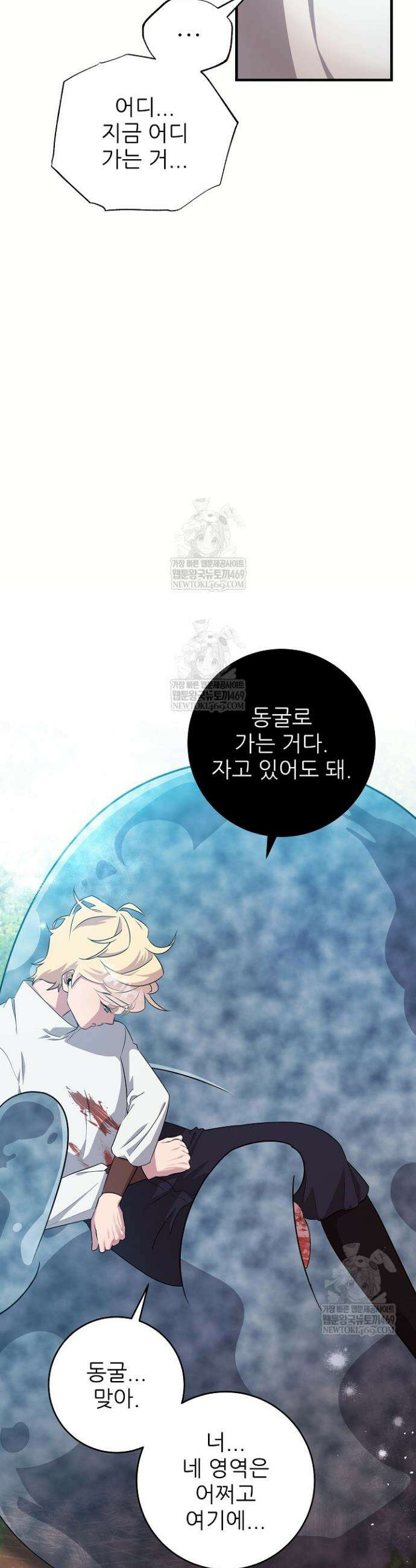 푸른 괴물의 껍질 26화 5
