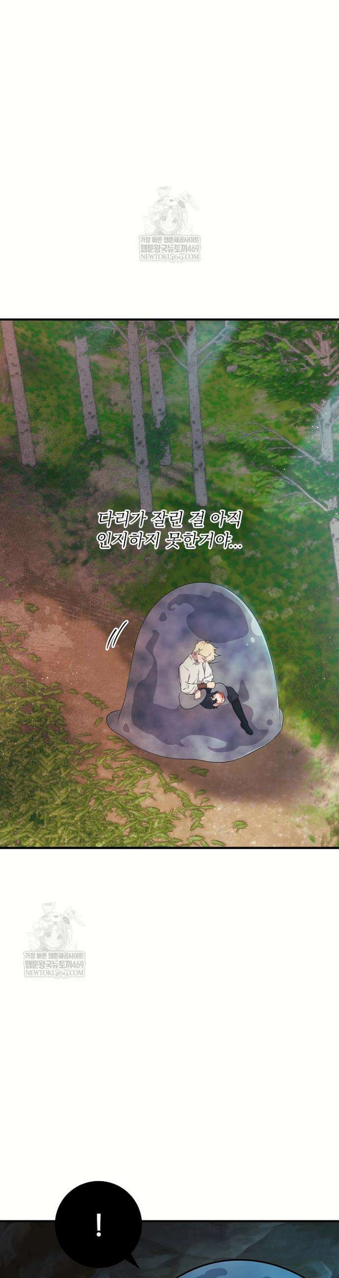 푸른 괴물의 껍질 26화 7
