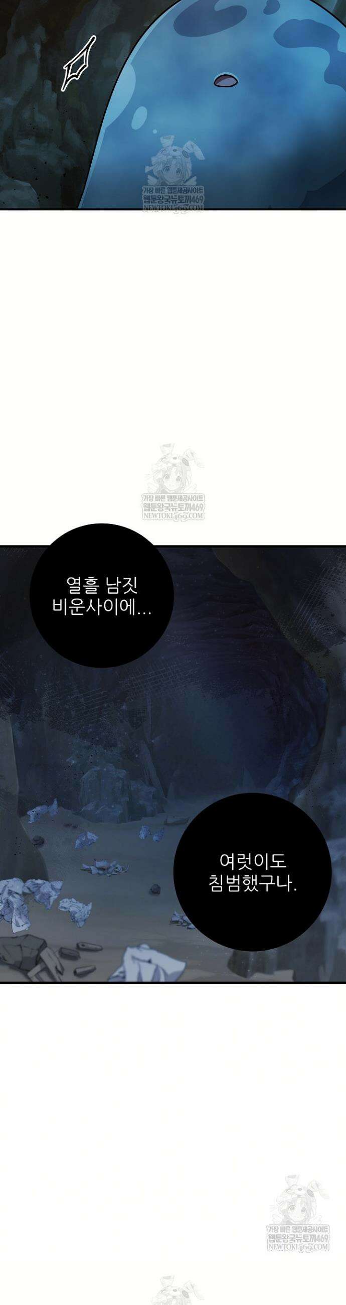 푸른 괴물의 껍질 26화 8