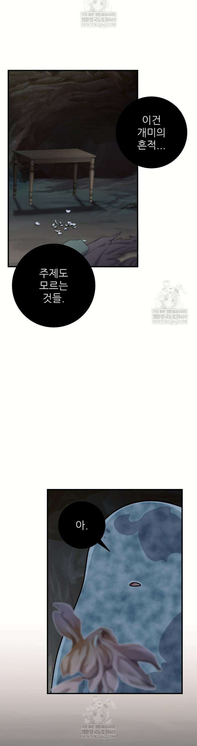 푸른 괴물의 껍질 26화 9