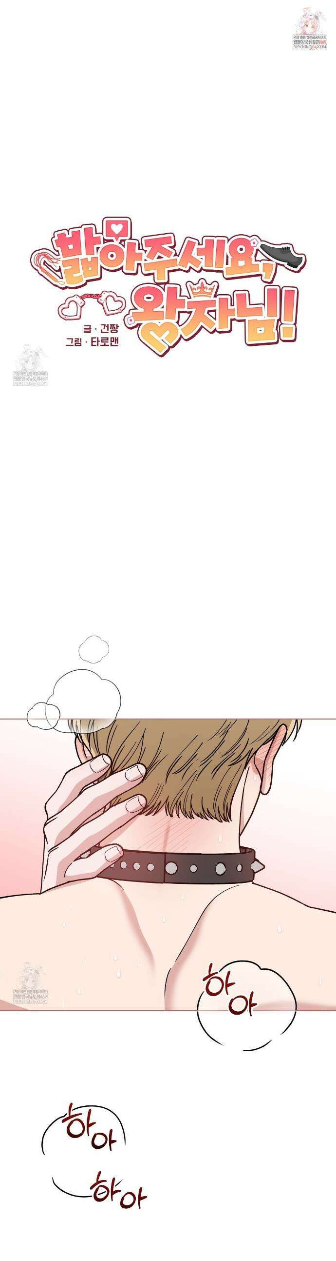 밟아주세요 왕자님 16화 1