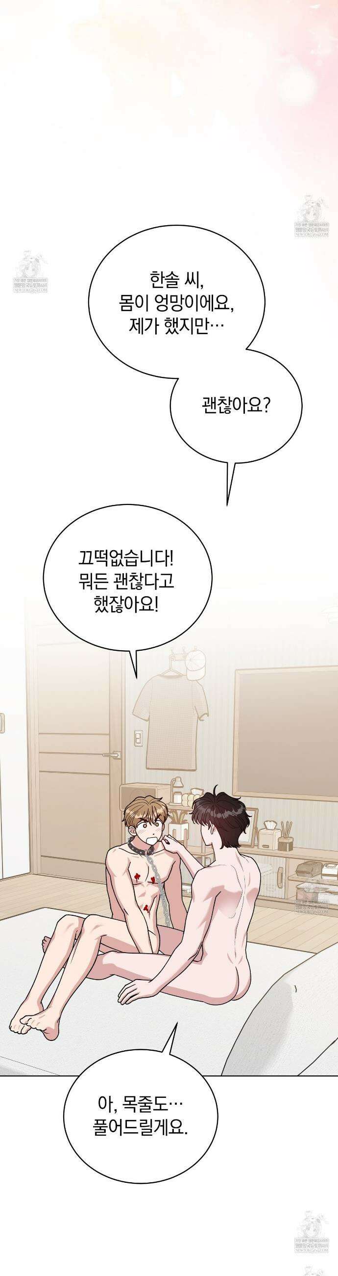 밟아주세요 왕자님 16화 4
