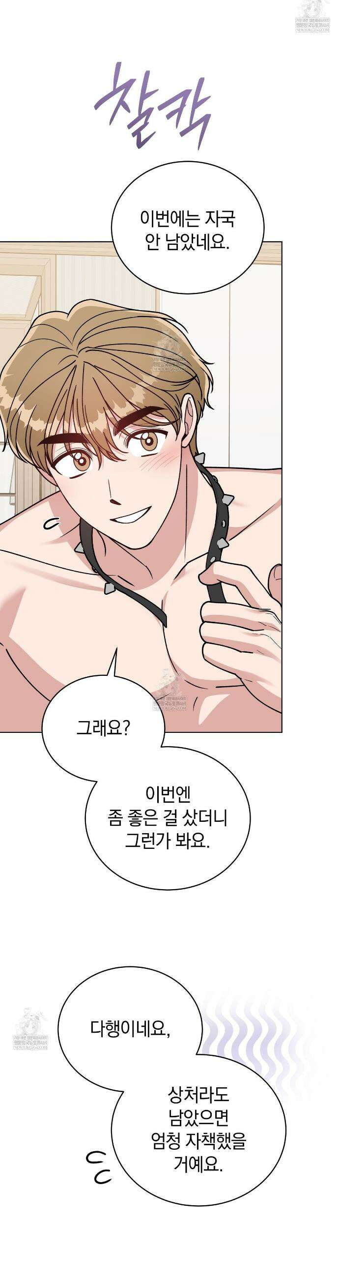 밟아주세요 왕자님 16화 5