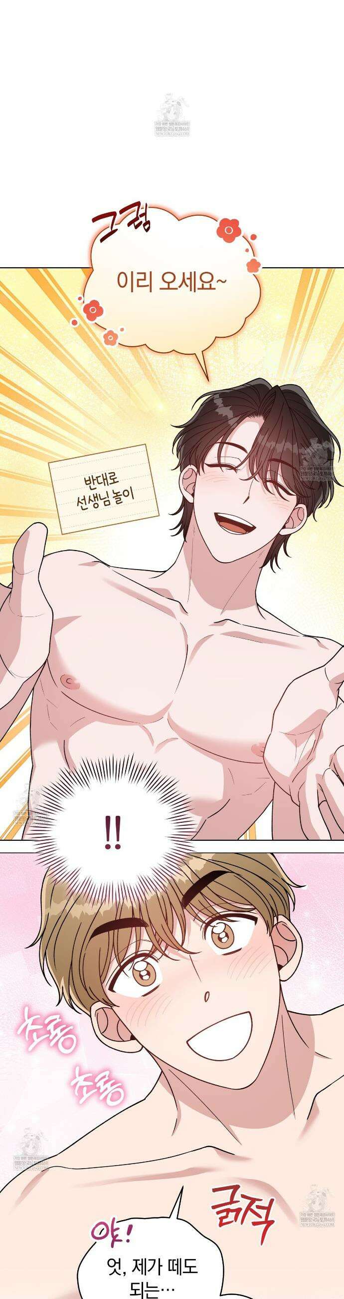 밟아주세요 왕자님 16화 7