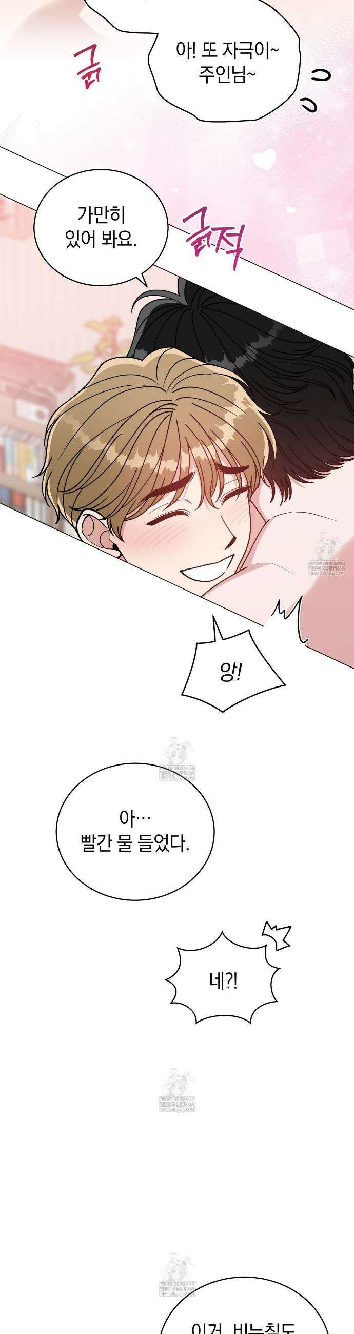 밟아주세요 왕자님 16화 8