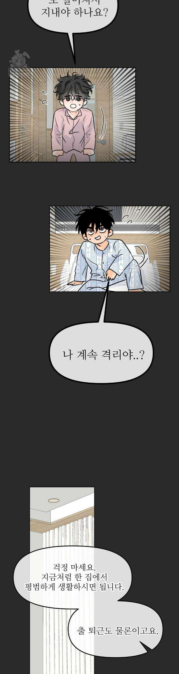 향의 경계 68화 2