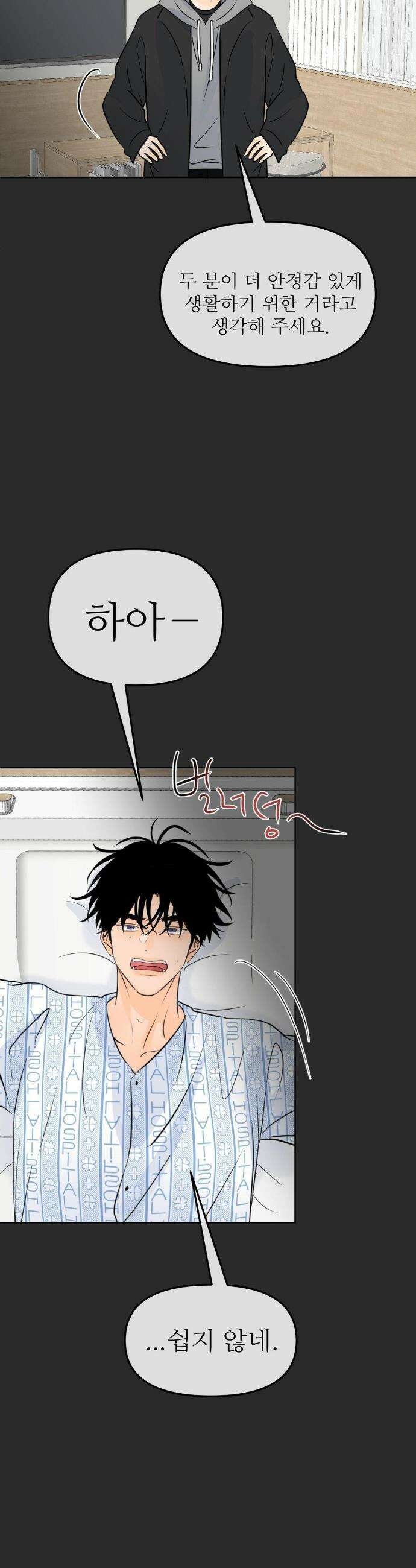 향의 경계 68화 4