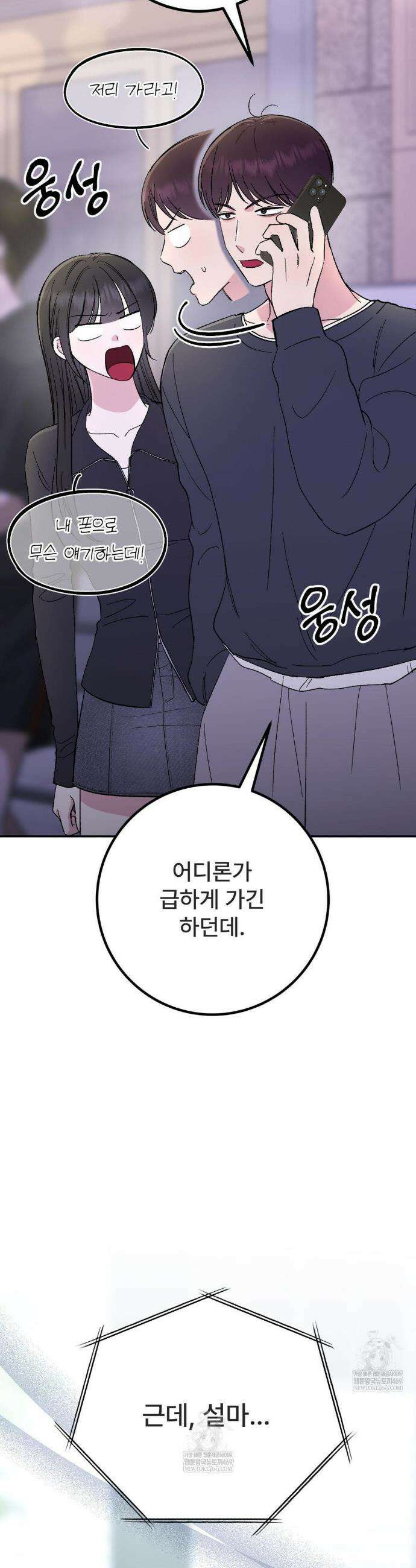 하는 과외 28화 2