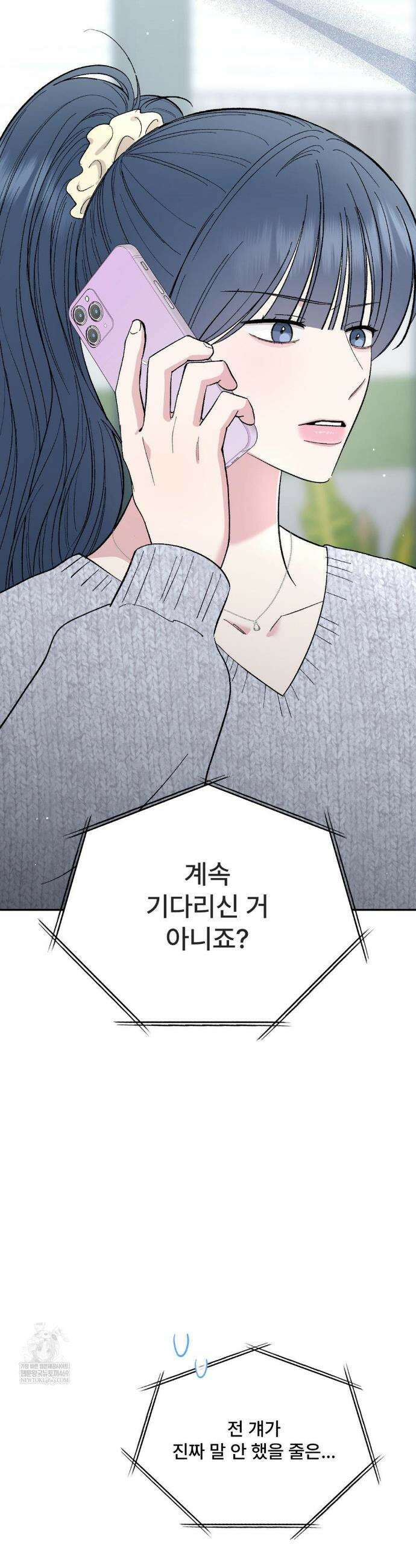 하는 과외 28화 3