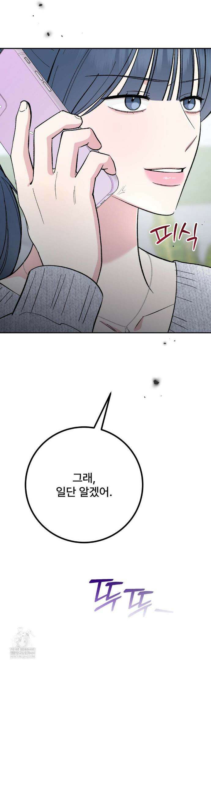 하는 과외 28화 4