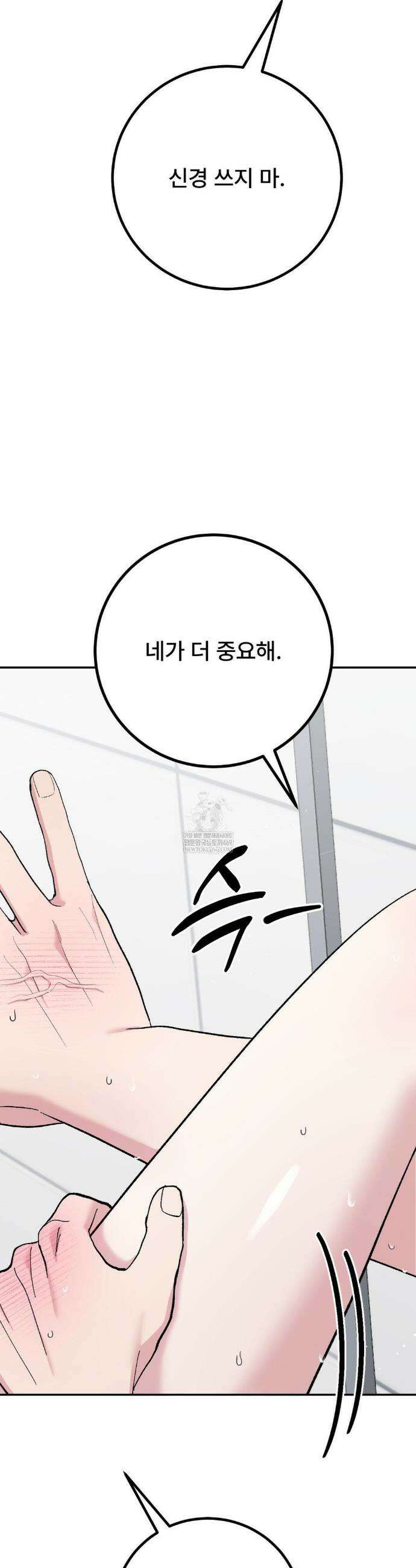 하는 과외 28화 9