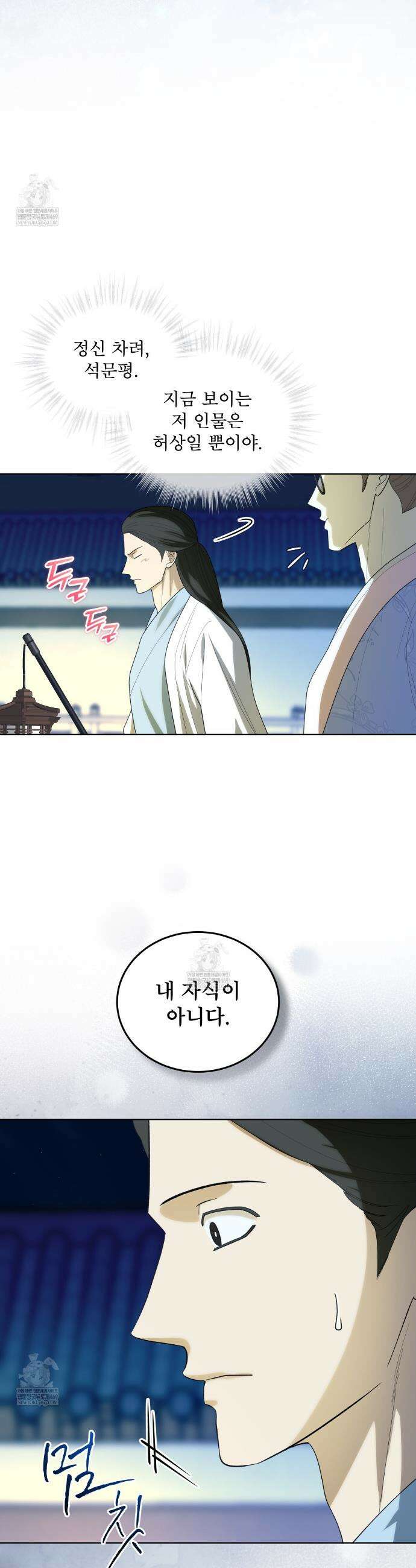 천추세인 80화 3