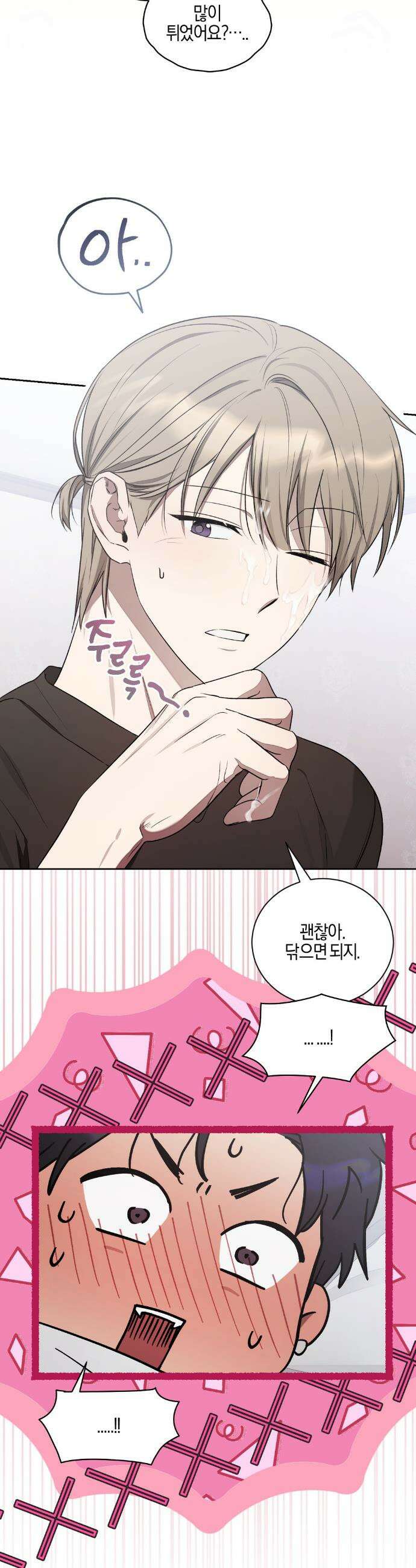 비스킷 18화 8