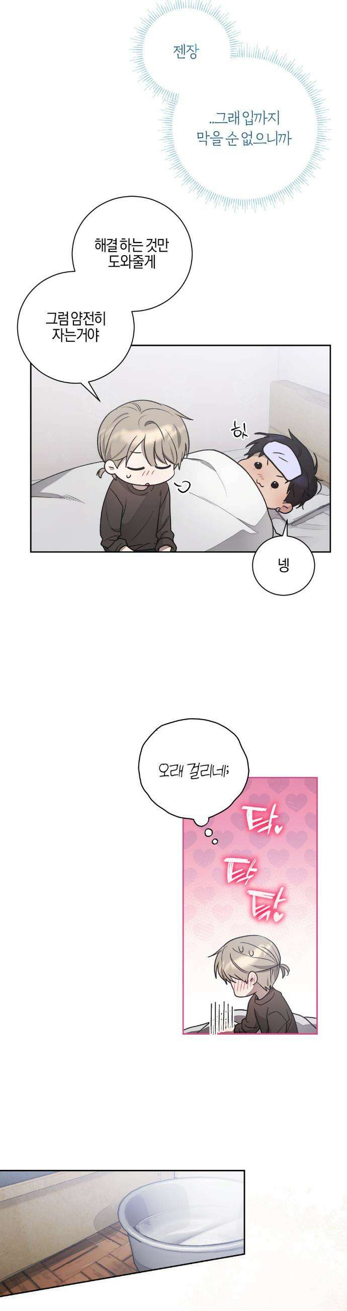 비스킷 18화 15